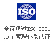 米淇球磨机/手套箱全面通过ISO 9001
