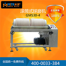 MITR米淇GMS30-4罐磨机