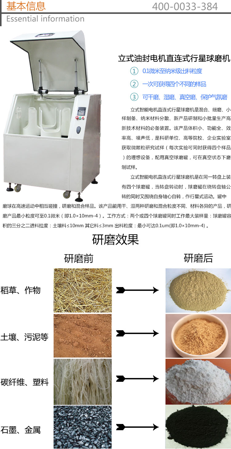 MITR米淇立式油封行星球磨机40L产品介绍